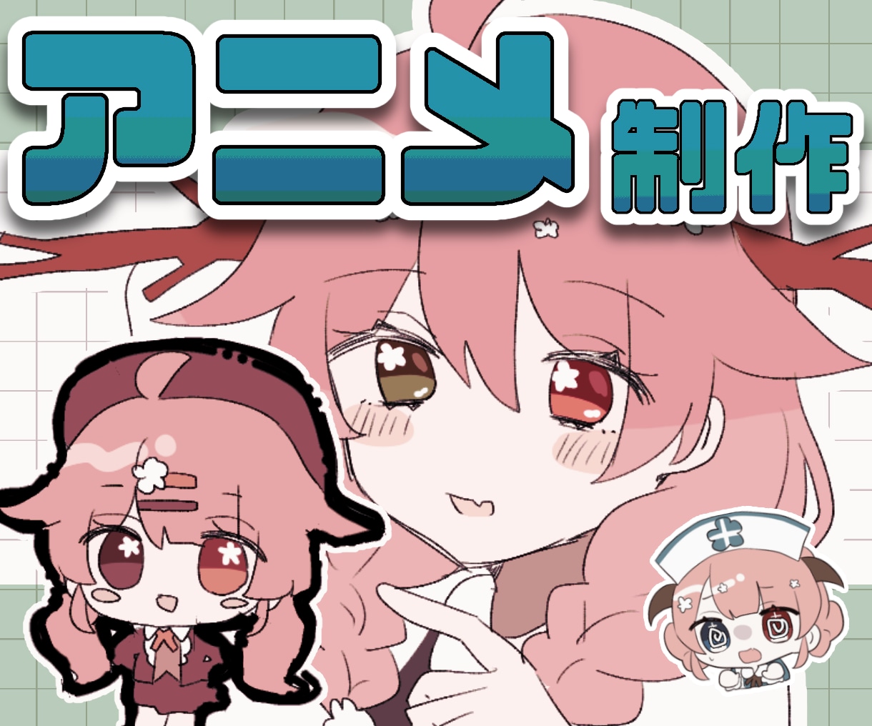 さなやま「かわいい！ぬるぬる！アニメーション作ります」のサービス画像