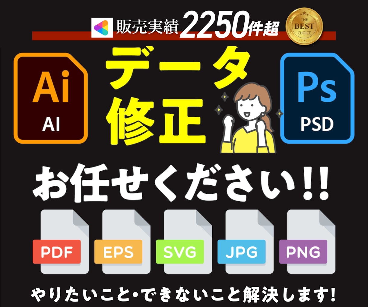 shayllo「Aiデータ作成・データ修正・データ入稿に対応します」のサービス画像