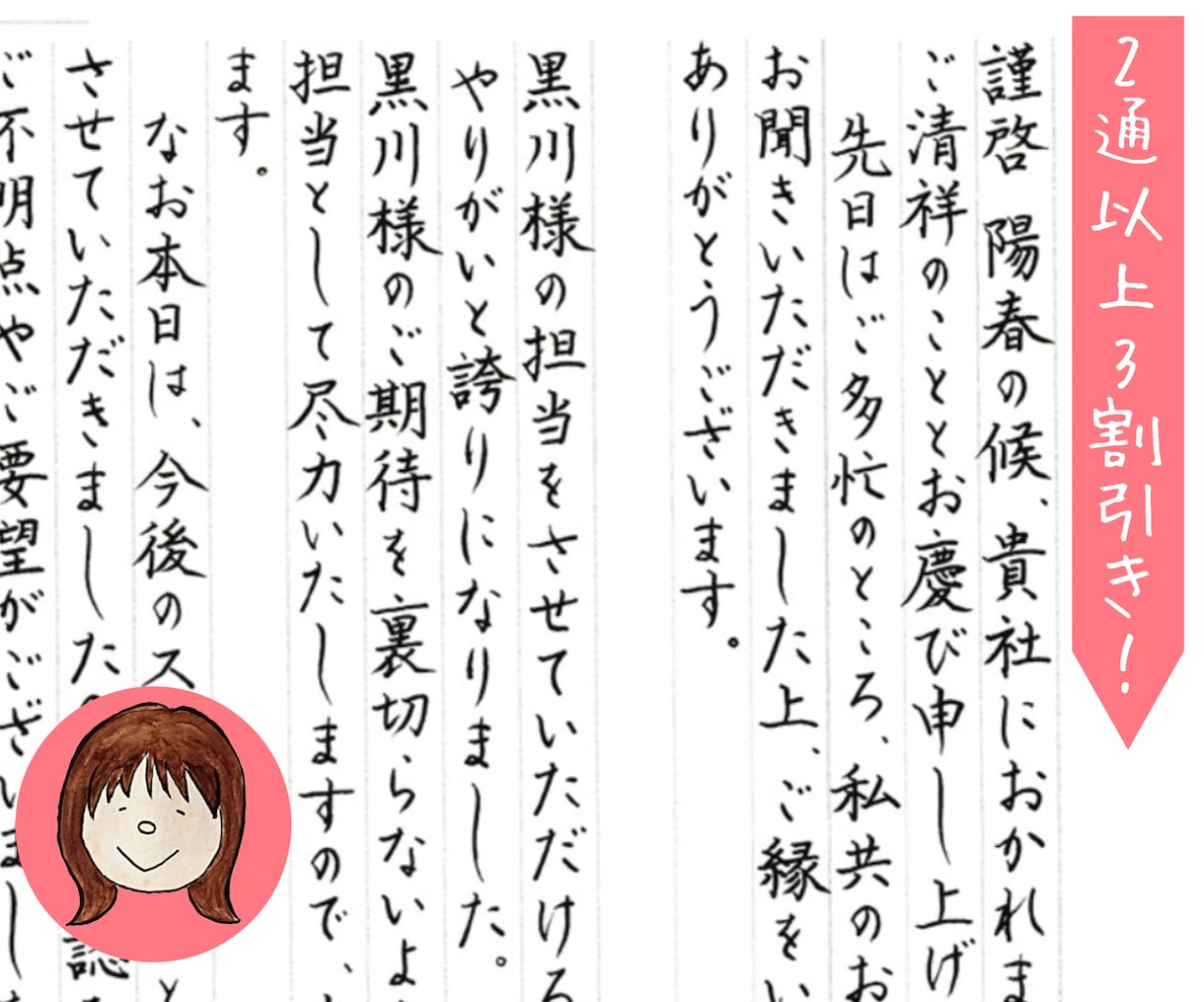 代筆ちゃん「格安【2通以上でお得！】お手紙代筆します」のサービス画像