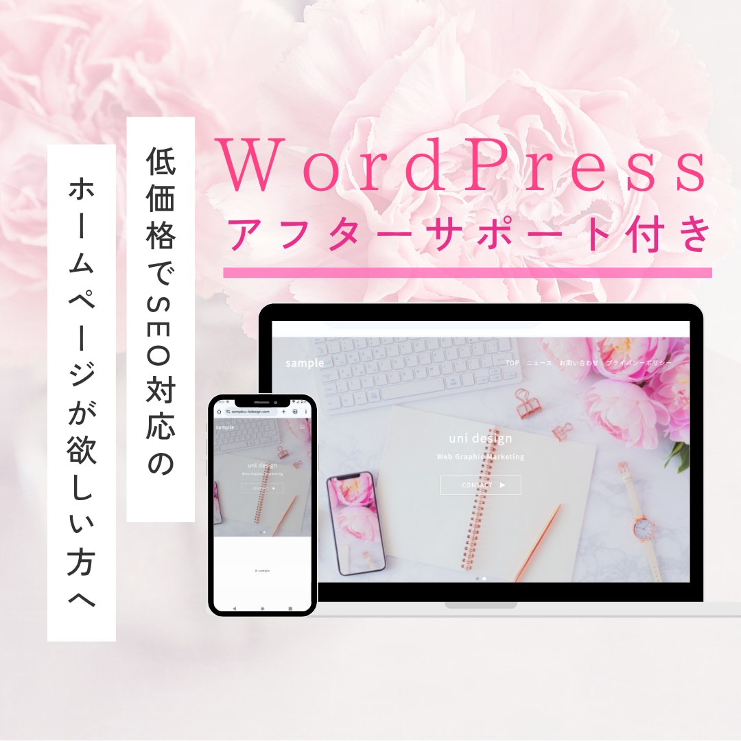 uni_design「店舗やサロンのSEO強化したホームページ制作します」のサービス画像