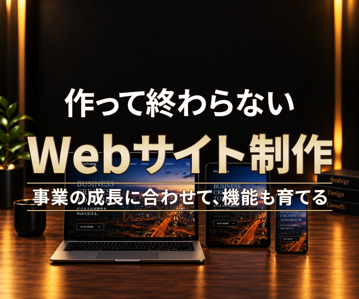 吉田 利春「事業に合わせて育てられるホームページを制作します」のサービス画像