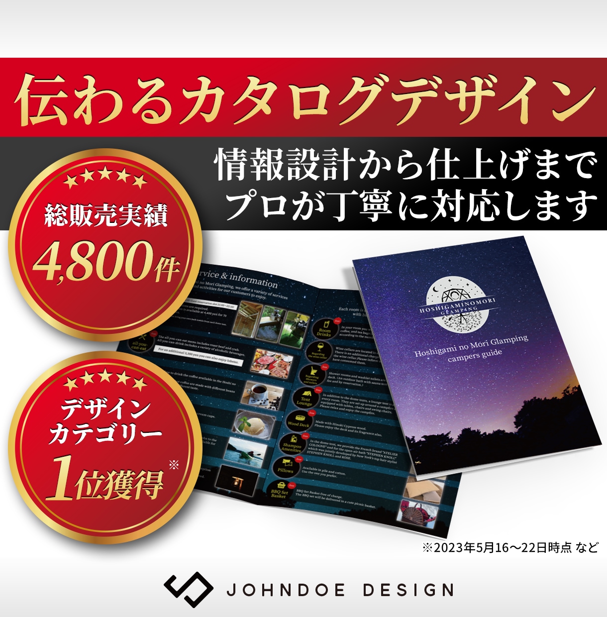 JOHN DOE「商品カタログ・冊子をプロがデザインします」のサービス画像