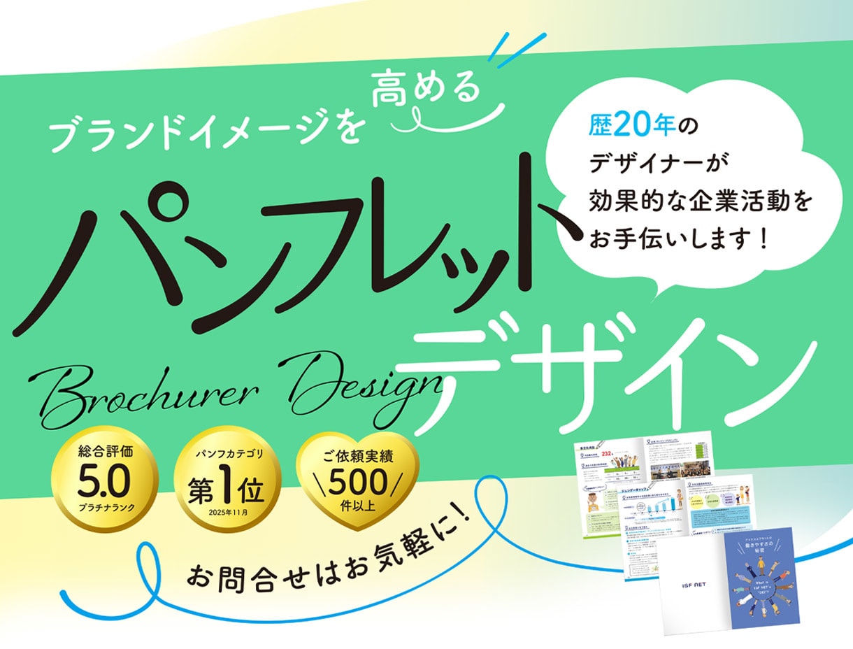 kaoriya design「原稿お手伝いもOK！効果的なパンフレット作成します」のサービス画像