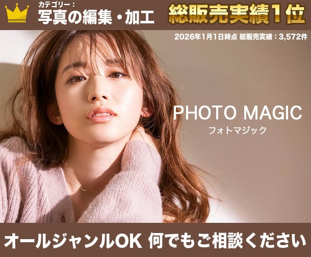 PHOTO MAGIC「プロがクオリティ重視で写真修正加工いたします どんな内容でもご満足行くまで何度でも修正・加工致します。」のサービス画像