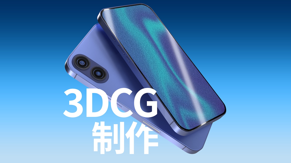 Studio Seventhwell「3DCGモデリングで実写に近い画像を作成いたします」のサービス画像