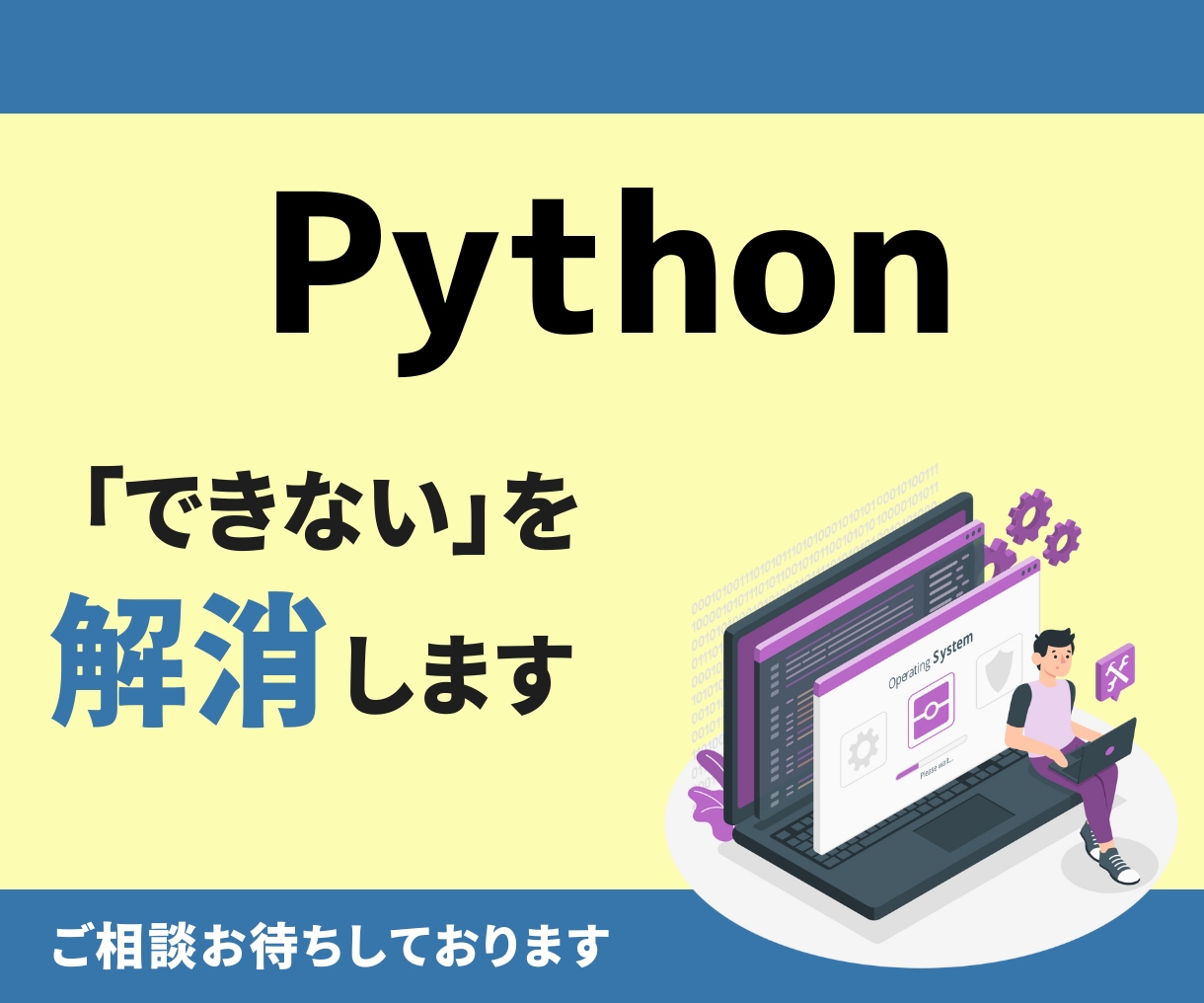 NeeNet「現役エンジニアがPythonでプログラミングします 大学院卒、現役エンジニアが真摯に対応させて頂きます。」のサービス画像