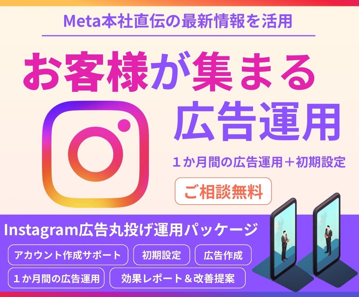 まさ＠広告代理店「Instagram広告1か月間運用+初期設定します 相談無料_初期設定・レポーティング・運用までサポート」のサービス画像