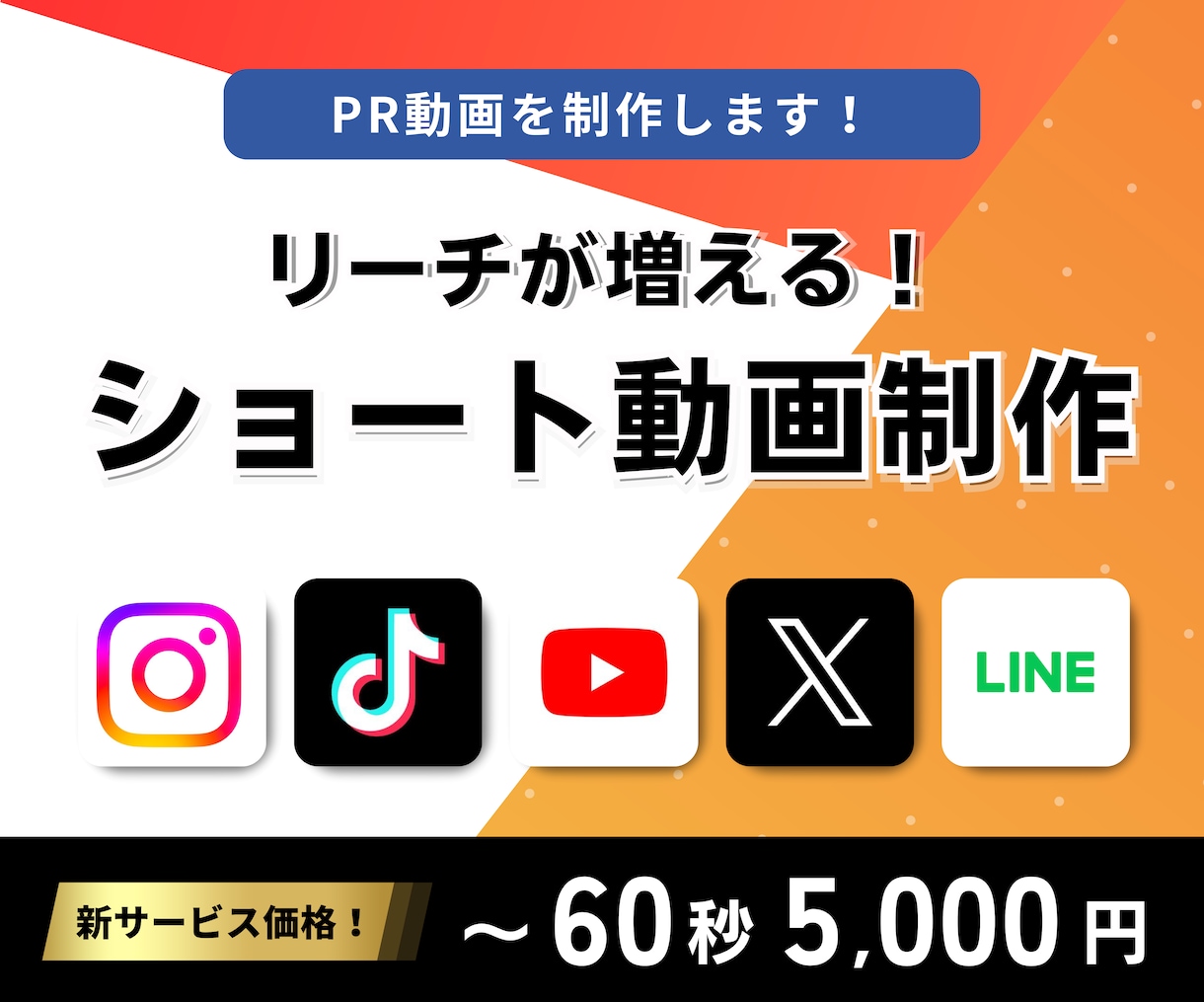 くまさえデザイン「リーチが増える「ショート広告動画」作ります」のサービス画像
