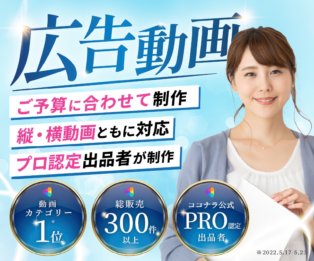 吉川 なおき「SNS・駅中広告・WebCMなど広告動画編集します」のサービス画像